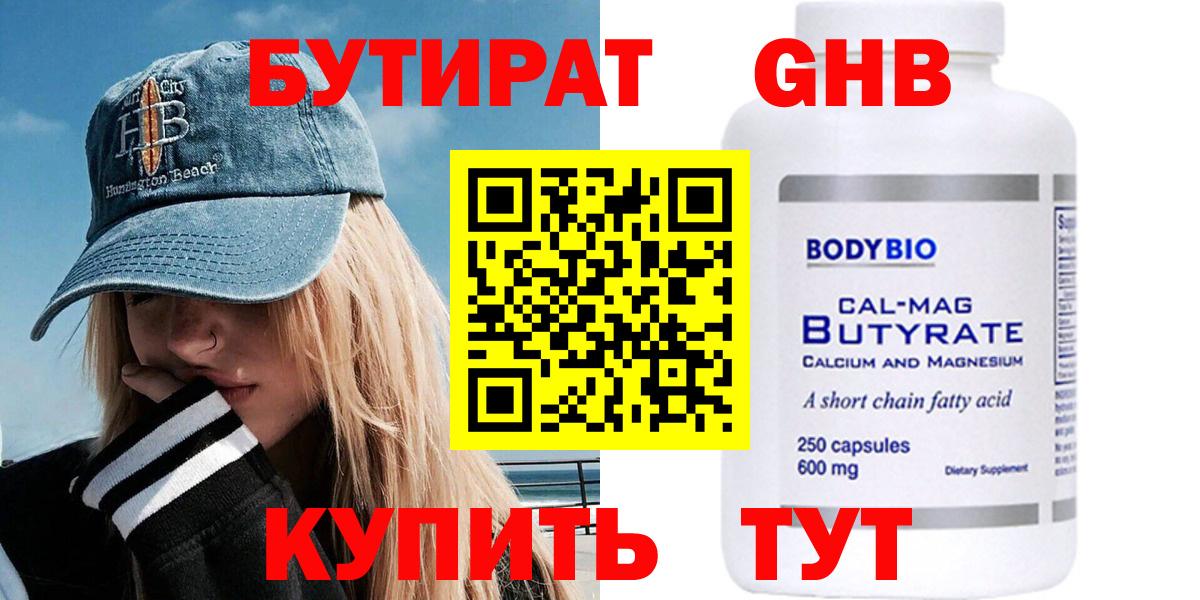 Бутират вода  Ишимбай 