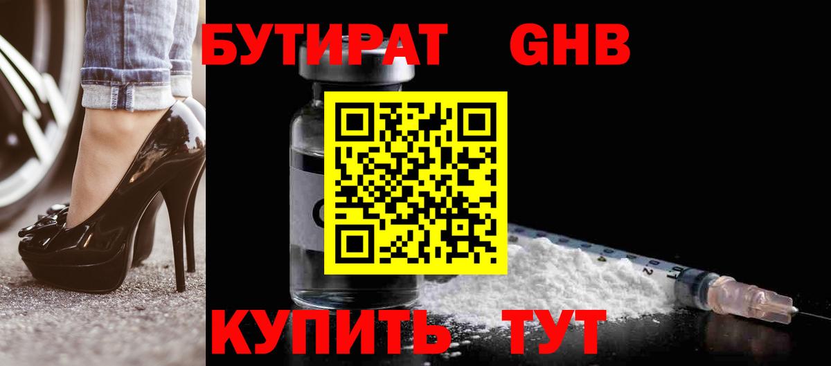 Бутират Butirat Ишимбай