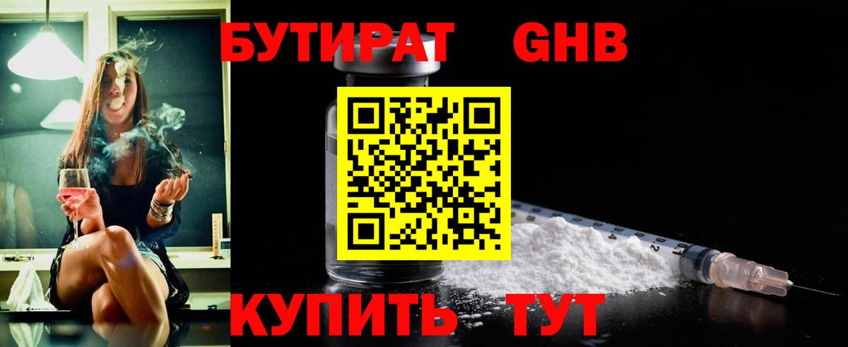 Бутират BDO  Бутират  Ишимбай  Вход с VPN 