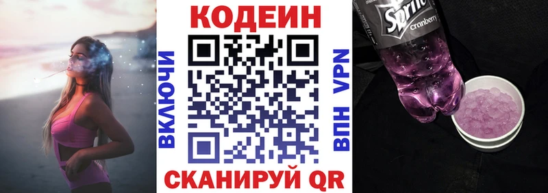 Кодеиновый сироп Lean Purple Drank Ишимбай