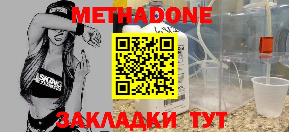 Метадон мёд Ишимбай