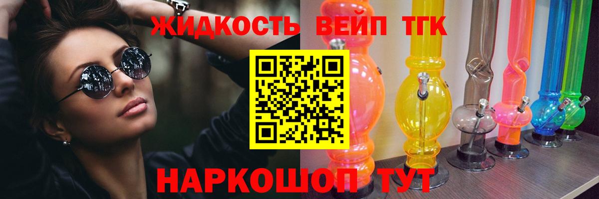 ТГК вейп Ишимбай